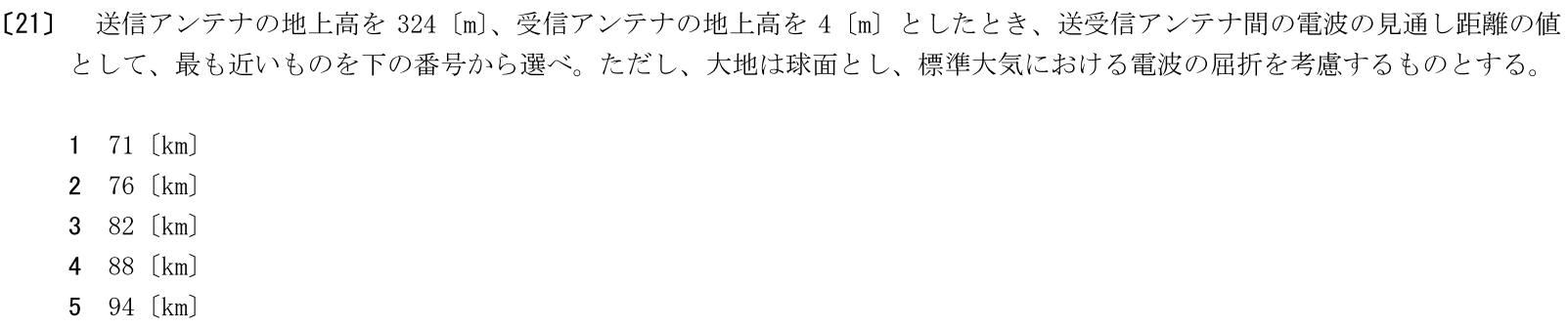 一陸特工学令和7年6月期午後[21]